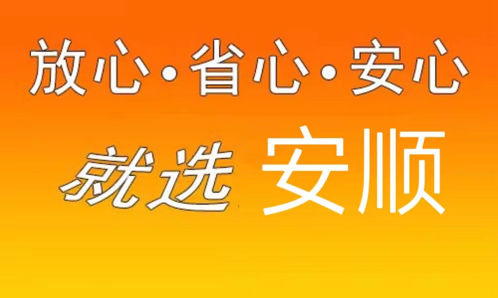 佛山安顺物流