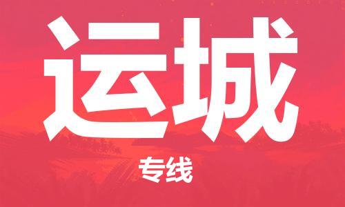 鄂州到运城物流专线-运城直达 鄂州到运城物流专线-运城直达