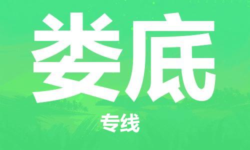 鄂州到娄底物流专线-娄底直达 鄂州到娄底物流专线-娄底直达