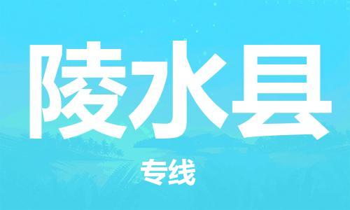 鄂州到陵水县物流专线-陵水县直达 鄂州到陵水县物流专线-陵水县直达