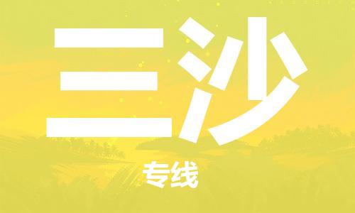 武汉到三沙物流公司_三沙专线直达 武汉到三沙物流公司_三沙专线直达