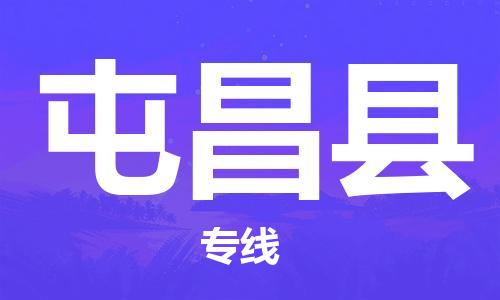 鄂州到屯昌县物流专线-屯昌县直达 鄂州到屯昌县物流专线-屯昌县直达