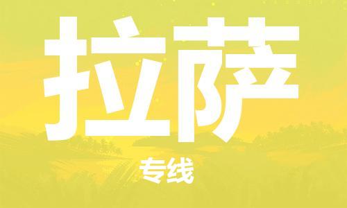 鄂州到拉萨物流专线-拉萨直达 鄂州到拉萨物流专线-拉萨直达