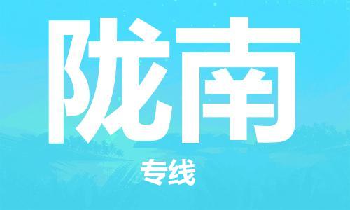 鄂州到陇南物流专线-陇南直达 鄂州到陇南物流专线-陇南直达