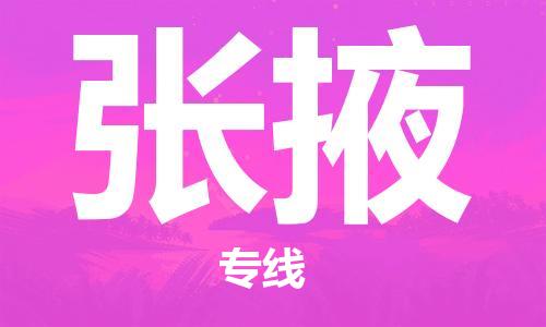 孝感到张掖物流公司-张掖专线 孝感到张掖物流公司-张掖专线