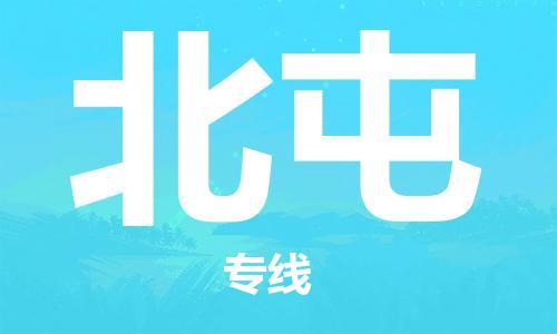 鄂州到北屯物流专线-北屯直达 鄂州到北屯物流专线-北屯直达