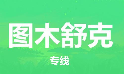 鄂州到图木舒克物流专线-图木舒克直达 鄂州到图木舒克物流专线-图木舒克直达