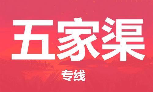 鄂州到五家渠物流专线-五家渠直达 鄂州到五家渠物流专线-五家渠直达