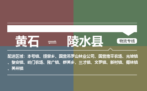 黄石到陵水县物流-黄石到陵水县物流专线-(运费查询) 黄石到陵水县物流-黄石到陵水县物流专线-(运费查询)