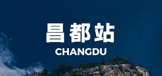 天门到昌都地区物流,天门到昌都地区专线,天门直达昌都地区物流公司