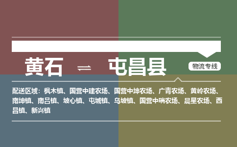 黄石到屯昌县物流-黄石到屯昌县物流专线电话-黄石到屯昌县物流货运 黄石到屯昌县物流-黄石到屯昌县物流专线电话-黄石到屯昌县物流货运