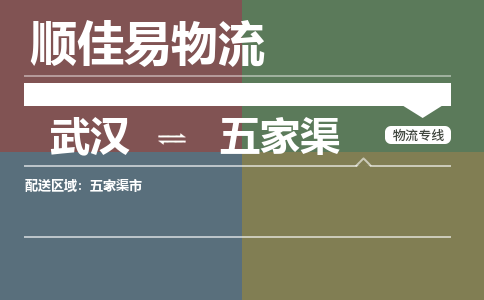 武汉到五家渠物流公司|武汉到五家渠专线-天天快讯 武汉到五家渠物流公司|武汉到五家渠专线-天天快讯