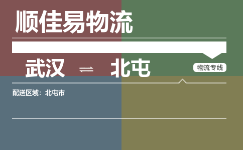 武汉到北屯物流公司|武汉到北屯专线-天天快讯 武汉到北屯物流公司|武汉到北屯专线-天天快讯
