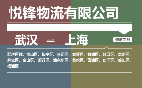 武汉到上海物流公司|武汉到上海专线-天天快讯 武汉到上海物流公司|武汉到上海专线-天天快讯