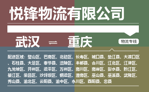 武汉到重庆物流公司|武汉到重庆专线-天天快讯 武汉到重庆物流公司|武汉到重庆专线-天天快讯