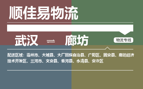 武汉到廊坊物流公司|武汉到廊坊专线-天天快讯 武汉到廊坊物流公司|武汉到廊坊专线-天天快讯