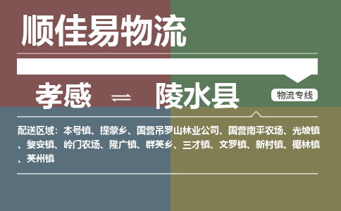 孝感到陵水县物流-孝感到陵水县物流专线电话-孝感到陵水县物流货运 孝感到陵水县物流-孝感到陵水县物流专线电话-孝感到陵水县物流货运