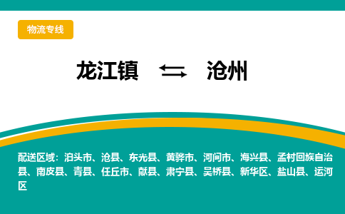 龙江到沧州物流公司|沧州专线【家具托运/安装配送】 龙江到沧州物流公司|沧州专线【家具托运/安装配送】