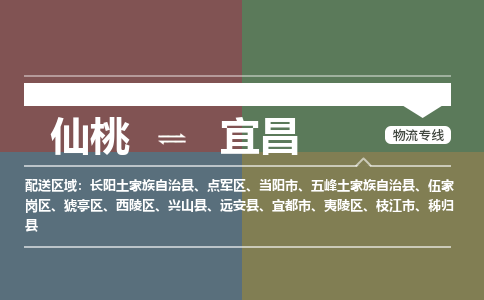 仙桃到宜昌物流专线-仙桃至宜昌货运公司 仙桃到宜昌物流专线-仙桃至宜昌货运公司