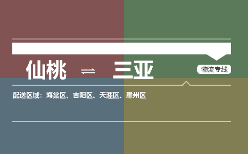 仙桃到三亚物流专线-仙桃至三亚货运公司 仙桃到三亚物流专线-仙桃至三亚货运公司
