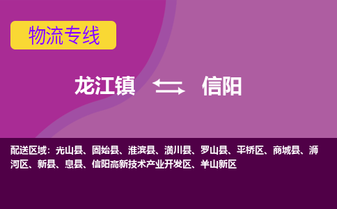 龙江到信阳物流专线-龙江到信阳物流公司(整车+零担) 龙江到信阳物流专线-龙江到信阳物流公司(整车+零担)