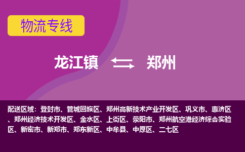 龙江到郑州物流专线-龙江到郑州物流公司(整车+零担) 龙江到郑州物流专线-龙江到郑州物流公司(整车+零担)