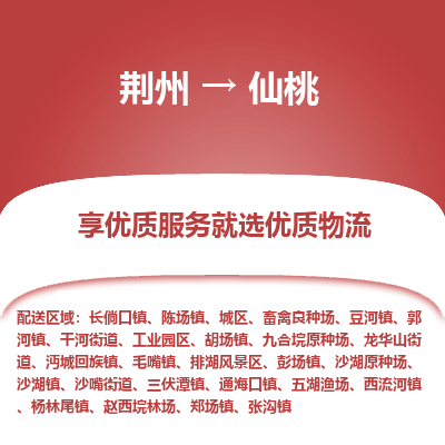 荆州到仙桃物流公司|荆州到仙桃货运返程车 荆州到仙桃物流公司|荆州到仙桃货运返程车