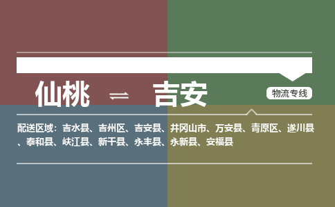 仙桃到吉安物流专线-仙桃至吉安货运公司 仙桃到吉安物流专线-仙桃至吉安货运公司