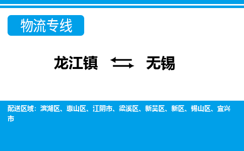 龙江到无锡物流公司-无锡物流专线-时效快