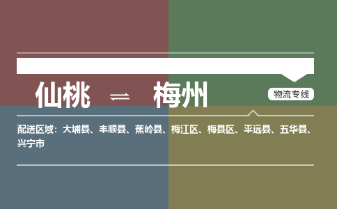 仙桃到梅州物流专线-仙桃至梅州货运公司 仙桃到梅州物流专线-仙桃至梅州货运公司