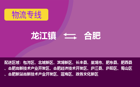 龙江到合肥物流公司-合肥物流专线-时效快 龙江到合肥物流公司-合肥物流专线-时效快