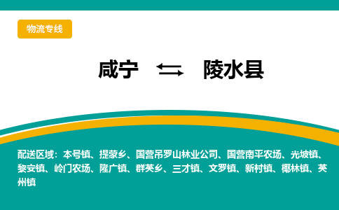 咸宁到陵水县物流公司-咸宁至陵水县专线-全境/直送 咸宁到陵水县物流公司-咸宁至陵水县专线-全境/直送