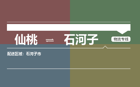 仙桃到石河子物流专线-仙桃至石河子货运公司 仙桃到石河子物流专线-仙桃至石河子货运公司
