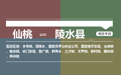 仙桃到陵水县物流专线-仙桃至陵水县货运公司 仙桃到陵水县物流专线-仙桃至陵水县货运公司