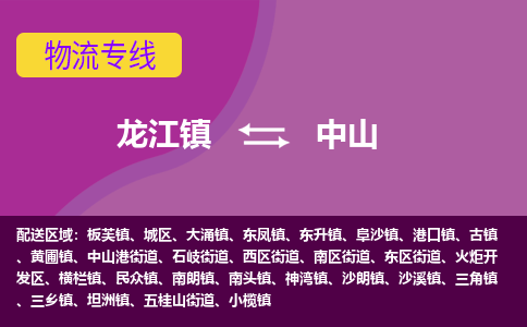 龙江到中山物流公司-中山物流专线-时效快