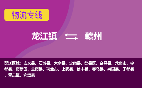龙江到赣州物流公司-赣州物流专线-时效快