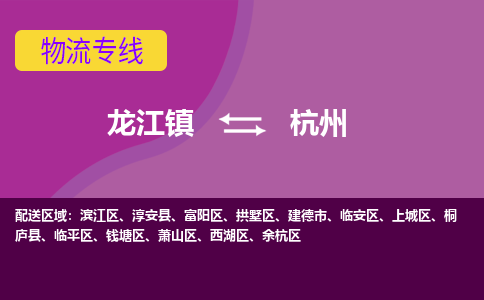 龙江到杭州物流公司-杭州物流专线-时效快