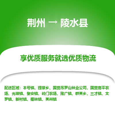荆州到陵水县物流公司|荆州到陵水县货运返程车 荆州到陵水县物流公司|荆州到陵水县货运返程车