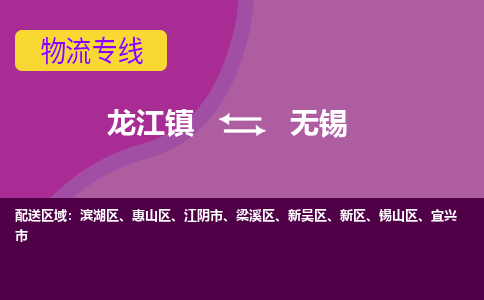 龙江到无锡物流公司-无锡物流专线-时效快