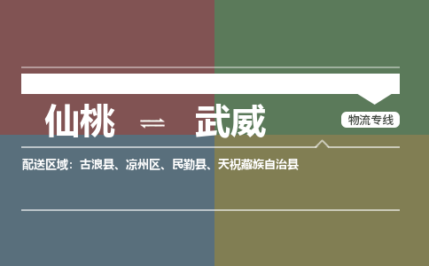 仙桃到武威物流专线-仙桃至武威货运公司 仙桃到武威物流专线-仙桃至武威货运公司