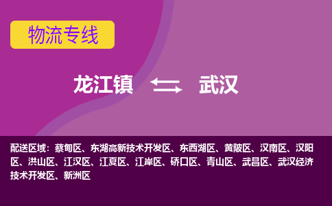 龙江到武汉物流专线-龙江到武汉物流公司(整车+零担)