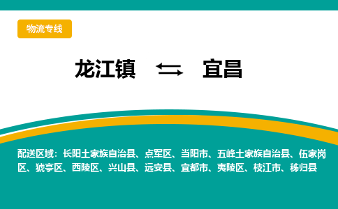 龙江到宜昌物流专线-龙江到宜昌物流公司(整车+零担) 龙江到宜昌物流专线-龙江到宜昌物流公司(整车+零担)