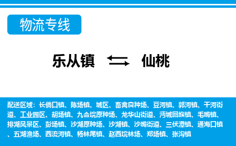 乐从到仙桃物流公司-乐从物流-仙桃全境直达专线 乐从到仙桃物流公司-乐从物流-仙桃全境直达专线