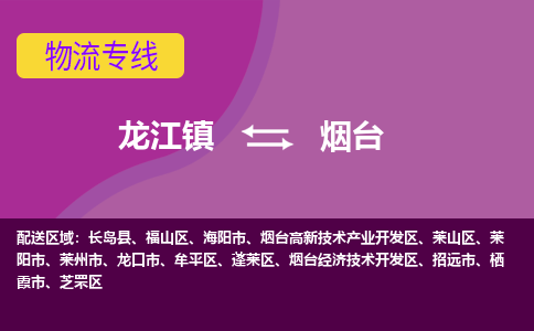 龙江到烟台物流公司-烟台物流专线-时效快 龙江到烟台物流公司-烟台物流专线-时效快