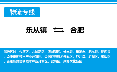 乐从到合肥物流公司-乐从物流-合肥全境直达专线 乐从到合肥物流公司-乐从物流-合肥全境直达专线