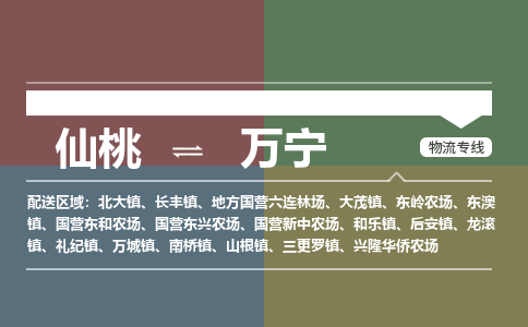 仙桃到万宁物流专线-仙桃至万宁货运公司 仙桃到万宁物流专线-仙桃至万宁货运公司