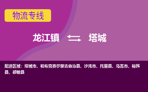 龙江到塔城物流公司-塔城物流专线-时效快