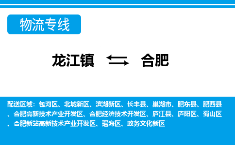龙江到合肥物流公司-合肥物流专线-时效快 龙江到合肥物流公司-合肥物流专线-时效快