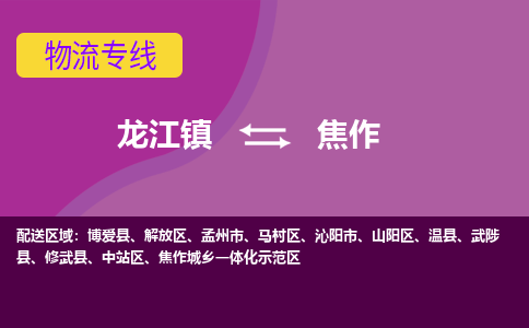 龙江到焦作物流公司-焦作物流专线-时效快 龙江到焦作物流公司-焦作物流专线-时效快