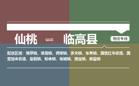 仙桃到临高县物流专线-仙桃至临高县货运公司